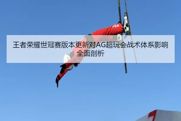 wang-zhe-rong-yao-shi-guan-sai-ban-ben-geng-xin-dui-chao-wan-hui-zhan-shu-ti-xi-ying-xiang-quan-mian-pou-xi-3-125.jpg